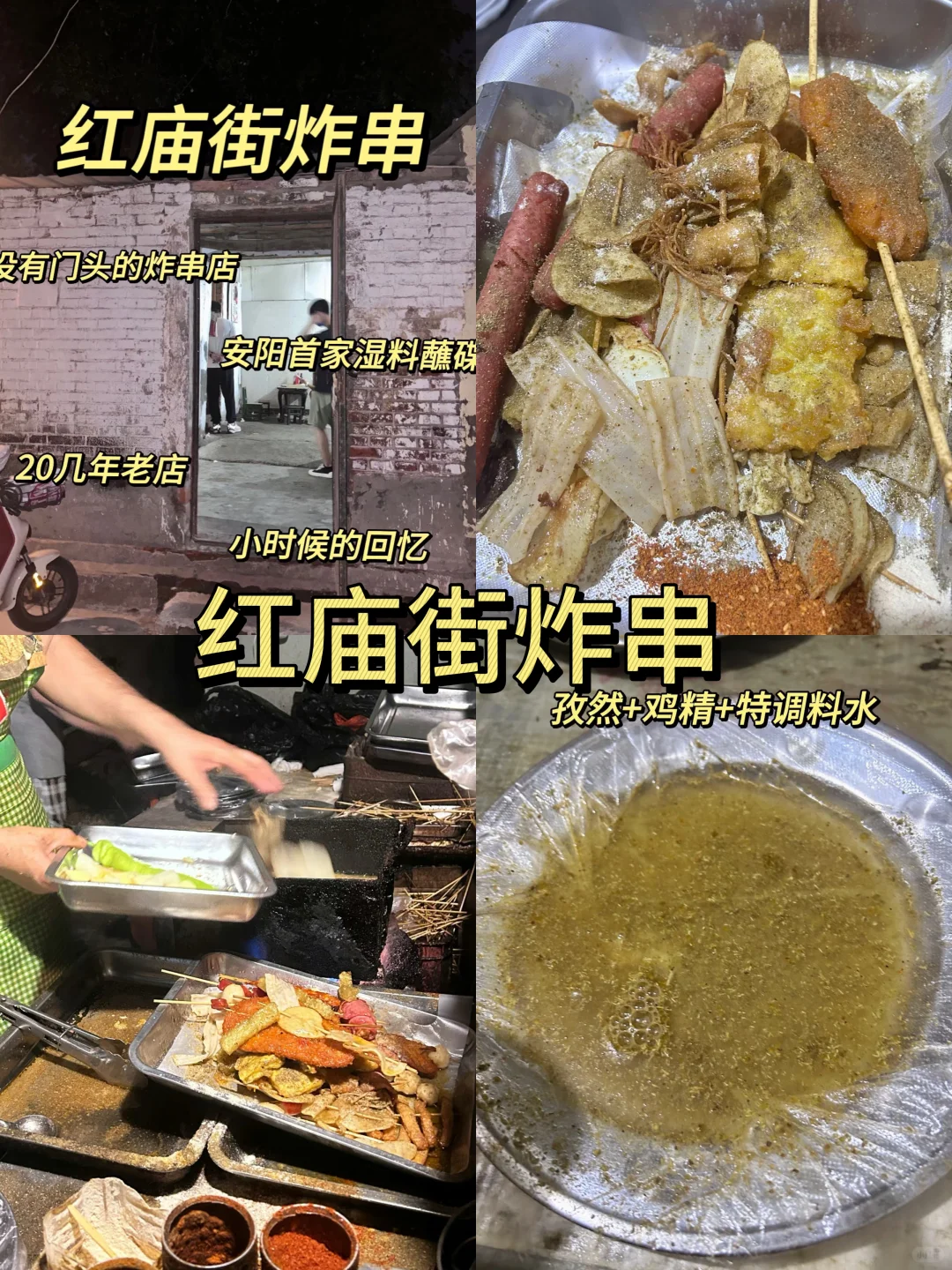 盘点安阳美食大集合❗️欢迎补充