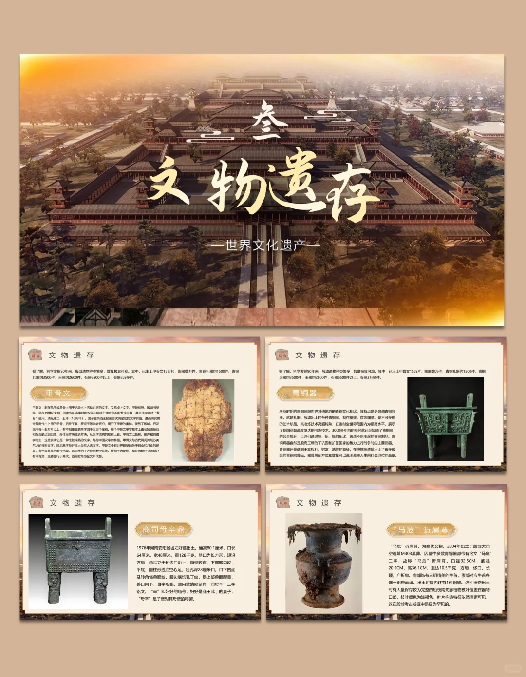 【169】世界文化遗产安阳殷墟介绍PPT模板