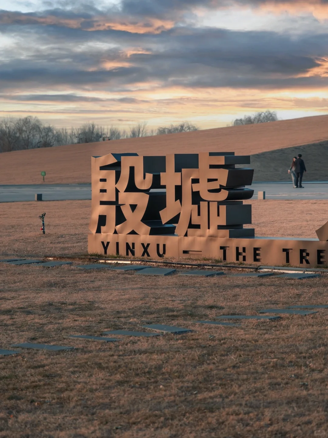 安阳不『墟』此行 晚上逛博爽翻了📍