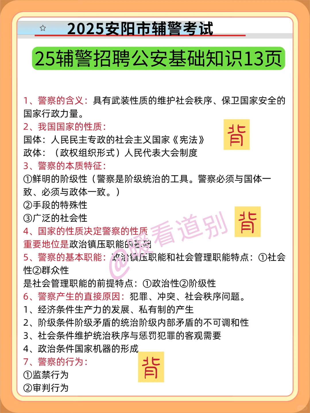 25安阳市辅警考试，大概率就从这里抽！