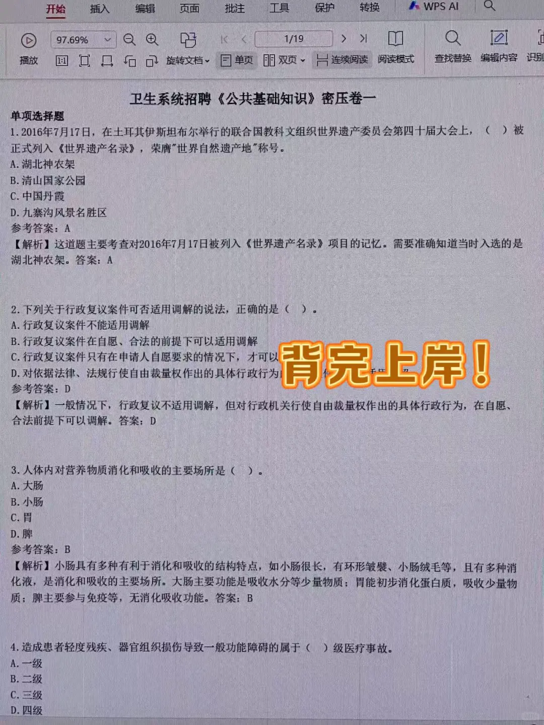 友情提醒，去考安阳医疗卫生事业单位的人