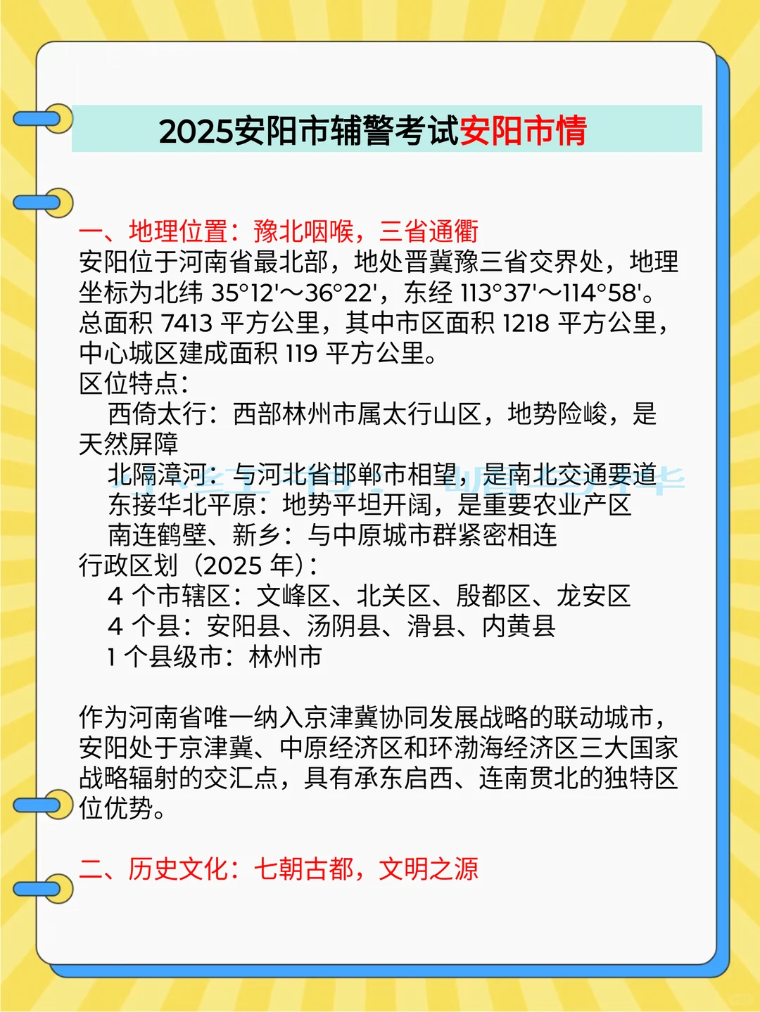提醒一下，12.3开始报名安阳市辅警考试的人