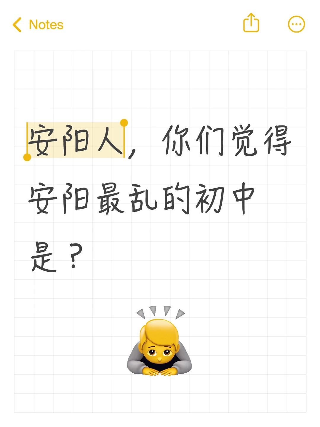 安阳最乱的初中是？