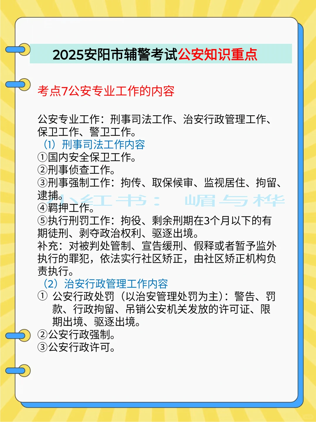 提醒一下，12.3开始报名安阳市辅警考试的人