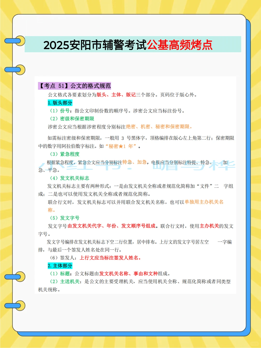 提醒一下，12.3开始报名安阳市辅警考试的人