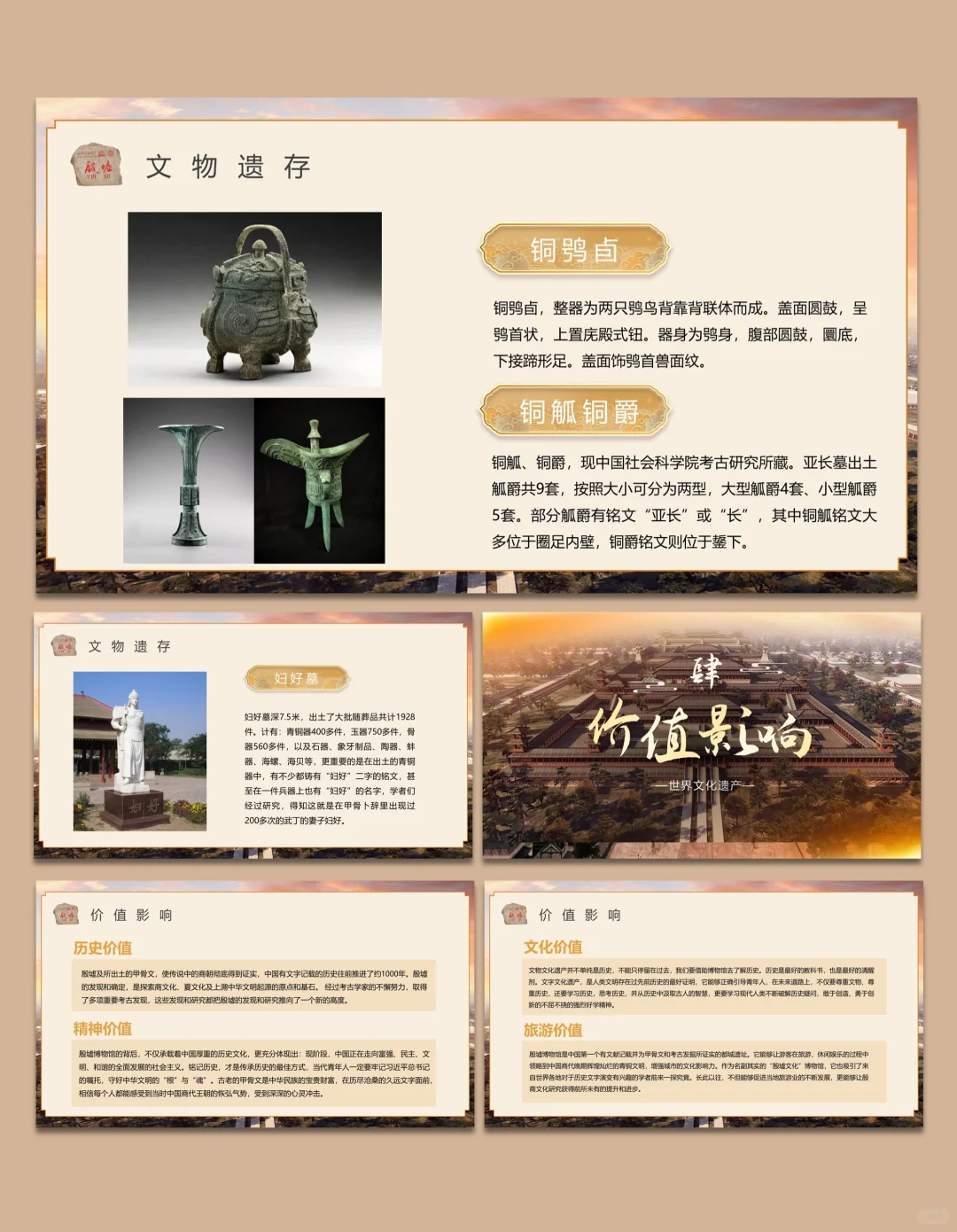 【169】世界文化遗产安阳殷墟介绍PPT模板