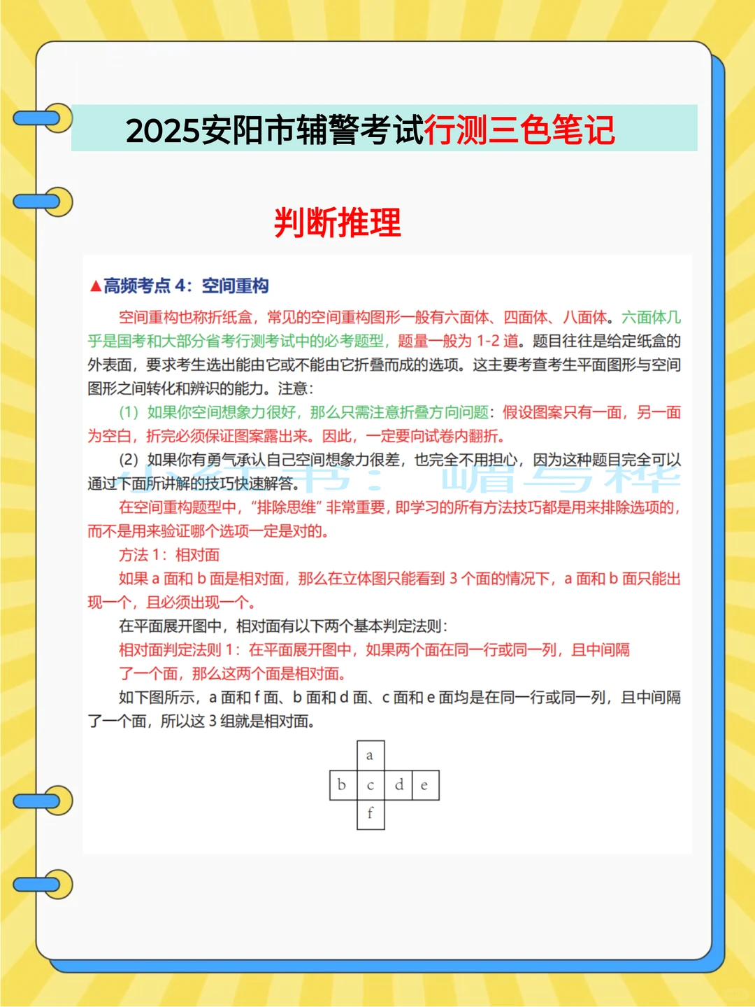 提醒一下，12.3开始报名安阳市辅警考试的人