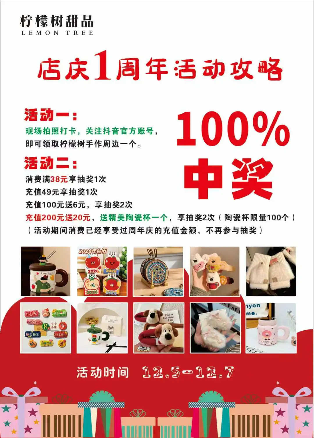 安阳！北辰大道柠檬树甜品一周年庆典来啦