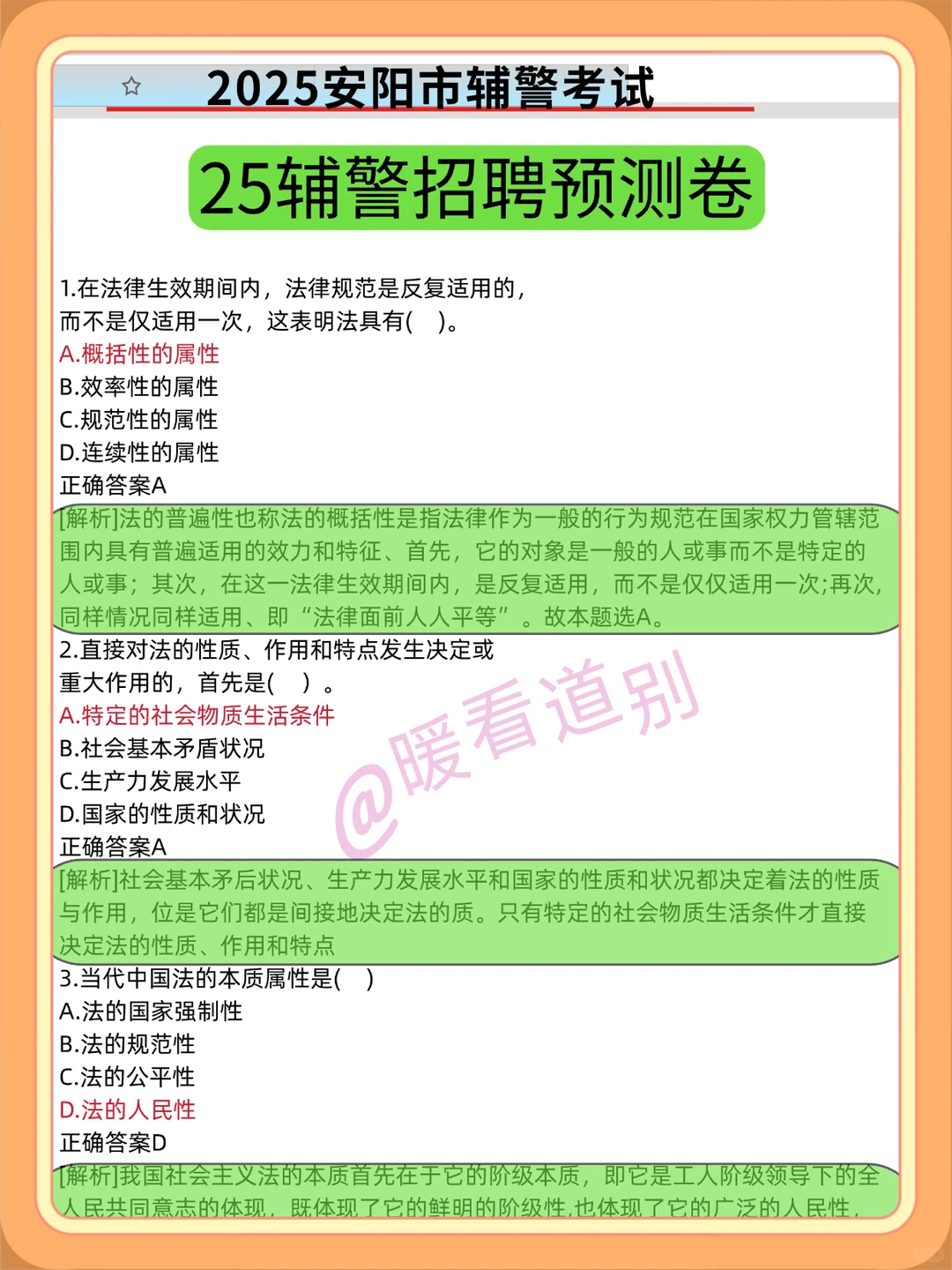 25安阳市辅警考试，大概率就从这里抽！