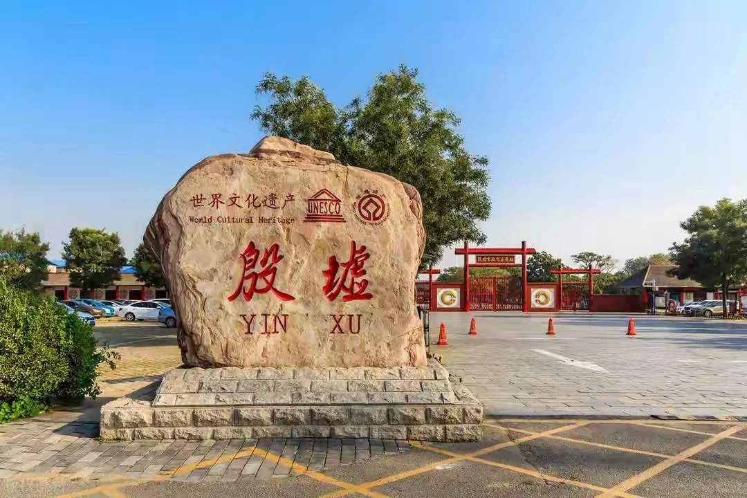 十大古都-七朝古都安阳