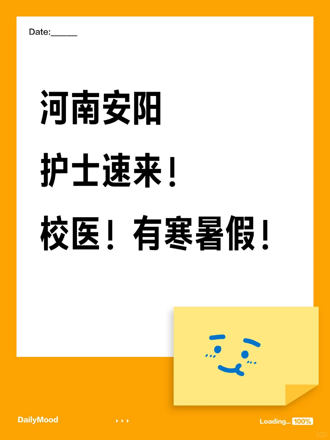 安阳护士速来⚠️校医！有寒暑假！编制！