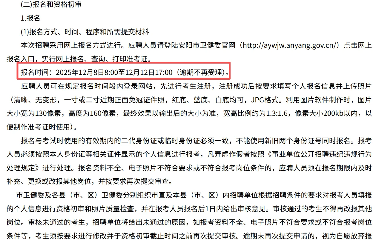 2025年安阳市医疗招聘992名工作人员公告