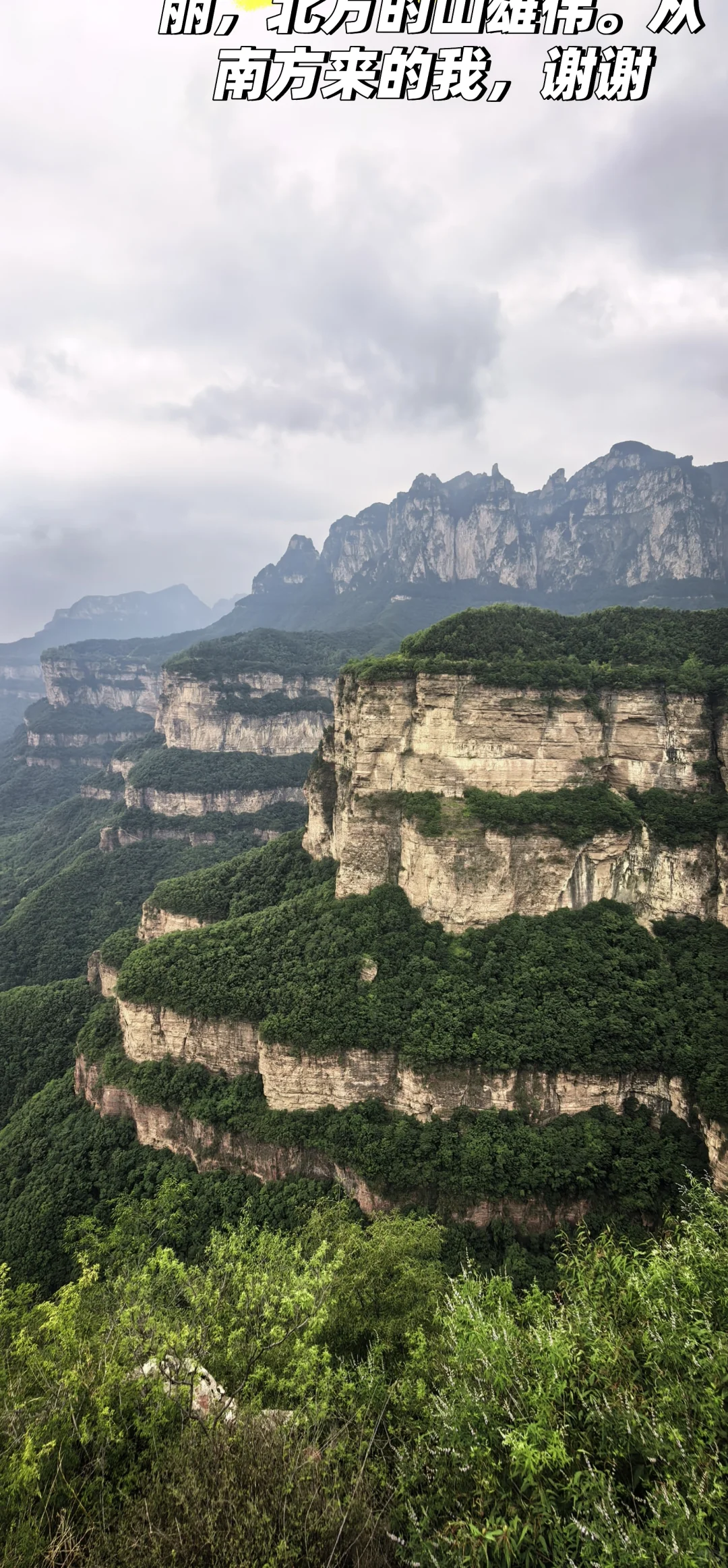 到了太行山，才知道中国的雄浑