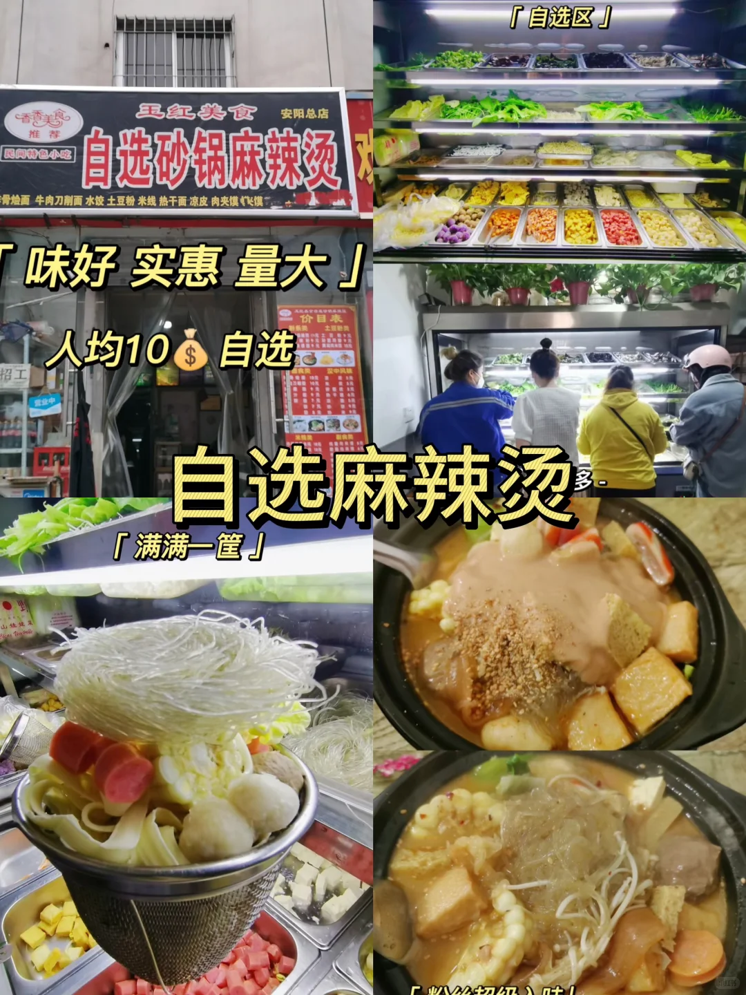 盘点安阳美食大集合❗️欢迎补充