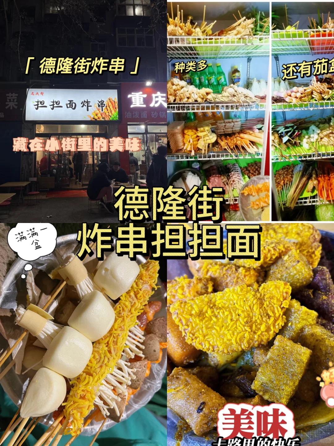 盘点安阳美食大集合❗️欢迎补充