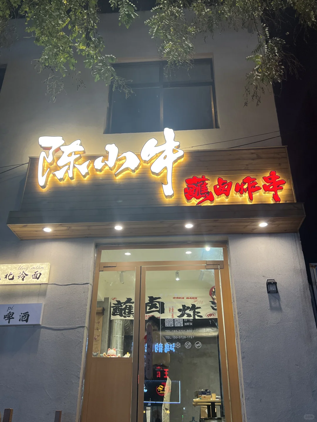 安阳｜！蘸卤炸串是什么东西？🍡