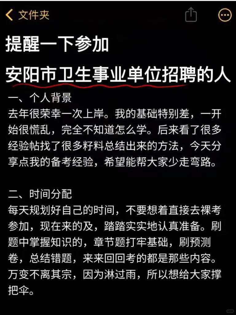 友情提醒，去考安阳医疗卫生事业单位的人