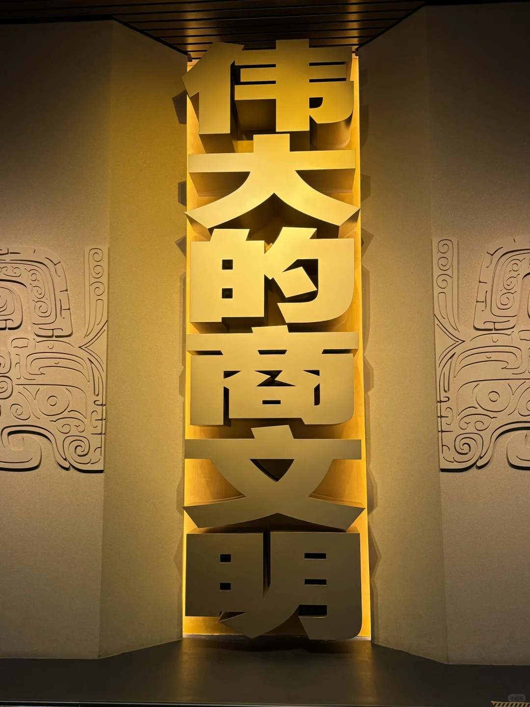 安阳不『墟』此行 晚上逛博爽翻了📍