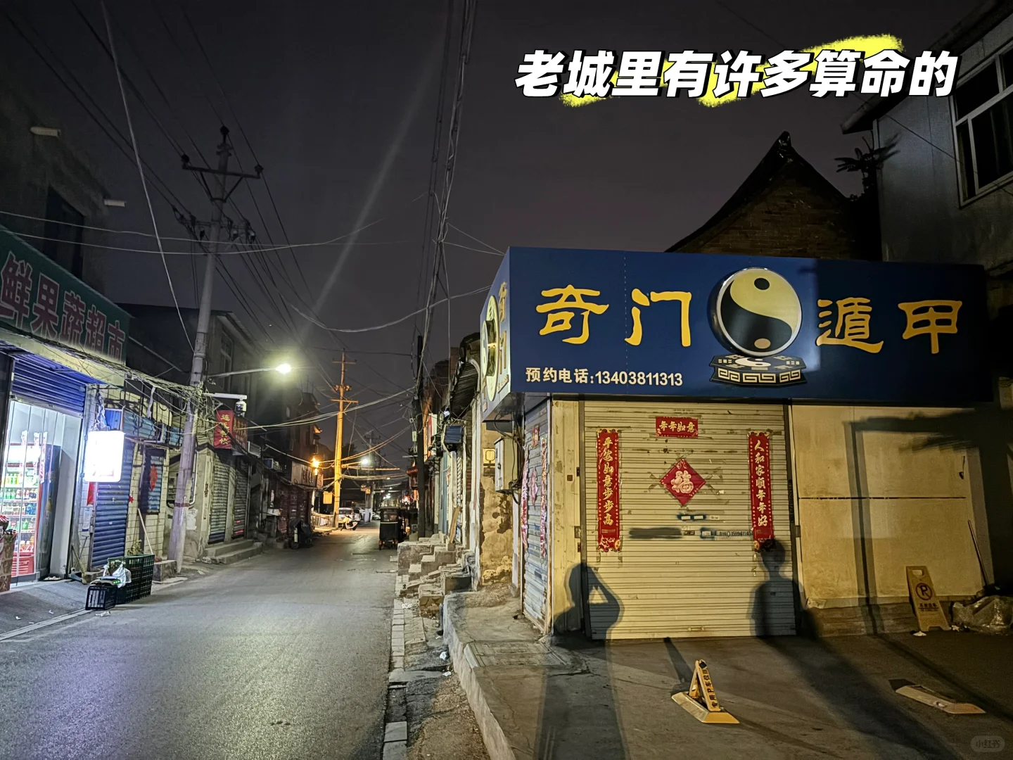 “墟”里安阳，烟火人间