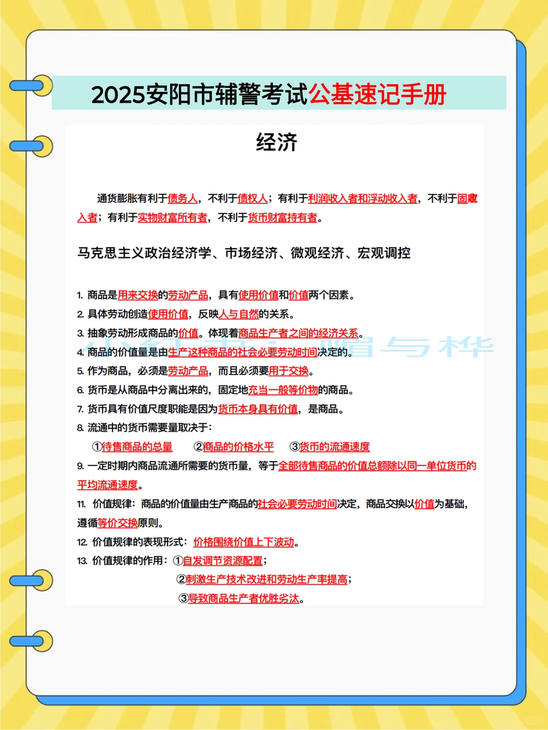 提醒一下，12.3开始报名安阳市辅警考试的人