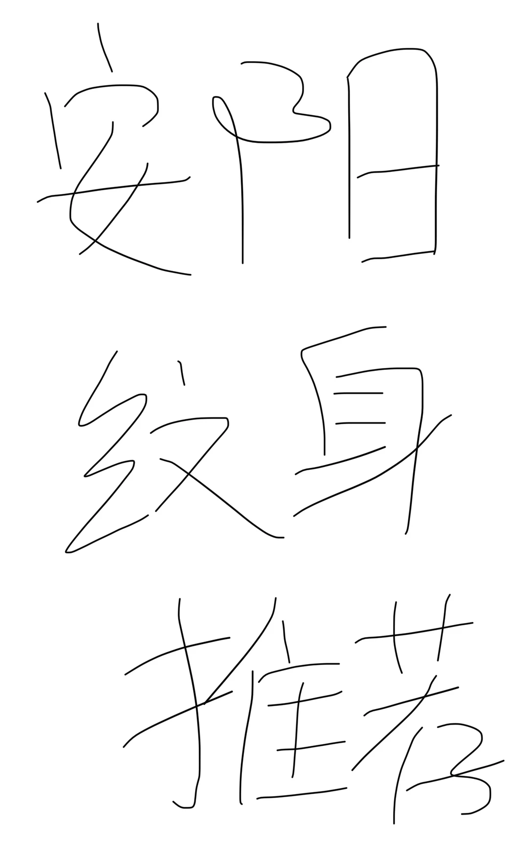 有没有在安阳靠谱的纹身店推荐！