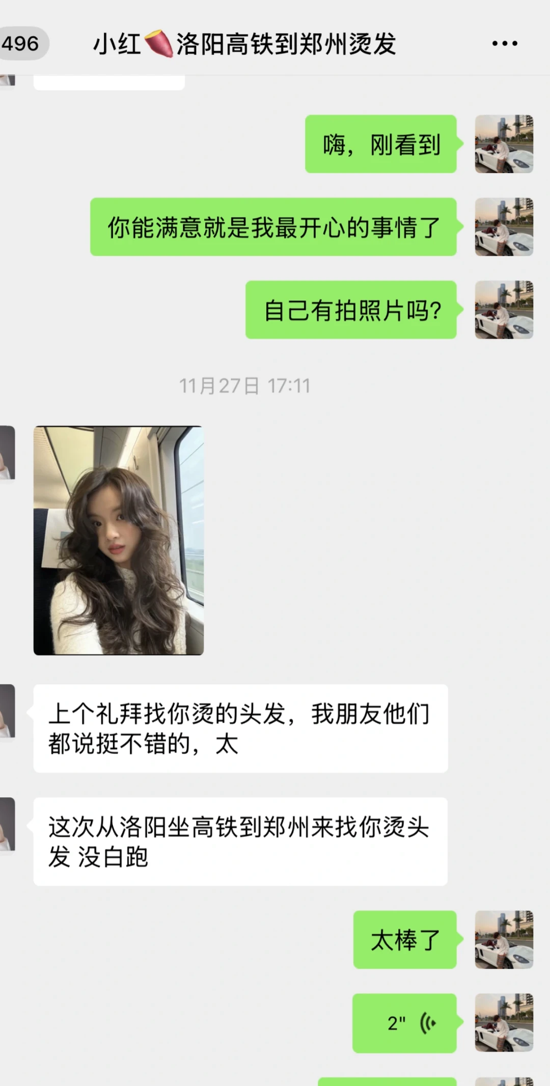 坐高铁来郑州烫头绝了 1小时高铁没白跑！！！！