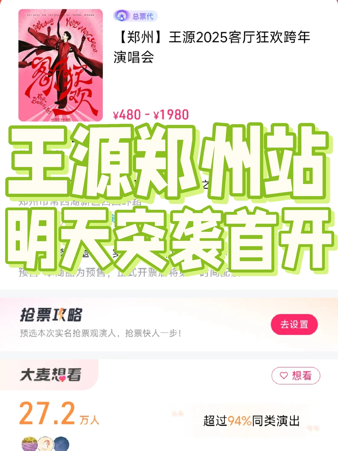 王源郑州跨年明天突袭一开❗附赠攻略❗