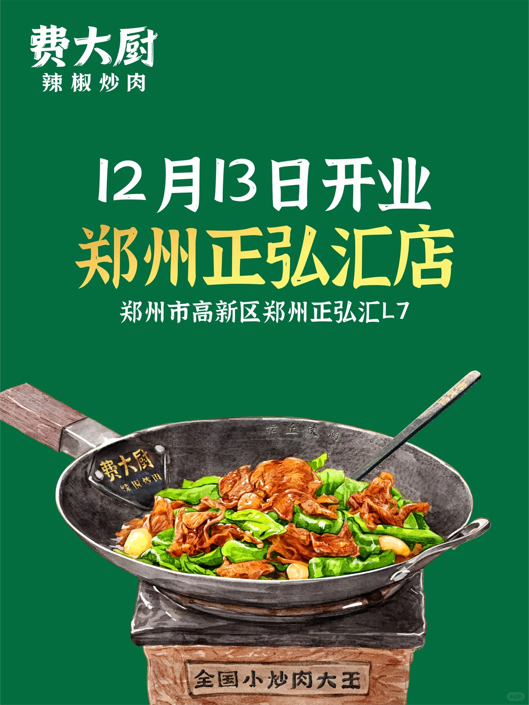 郑州的朋友！这次是正弘汇店开业！到时见~