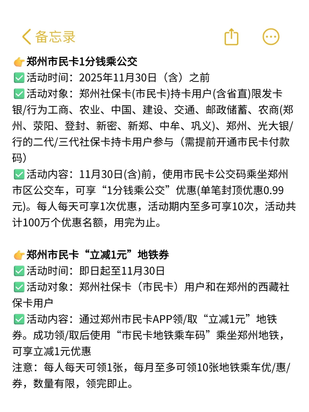 郑州地铁公交11月优惠活动汇总🎉
