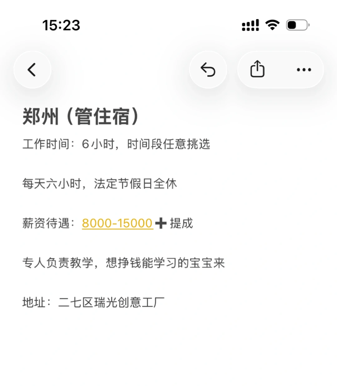 郑州找工作 6小时6+接受小白 包住 年前