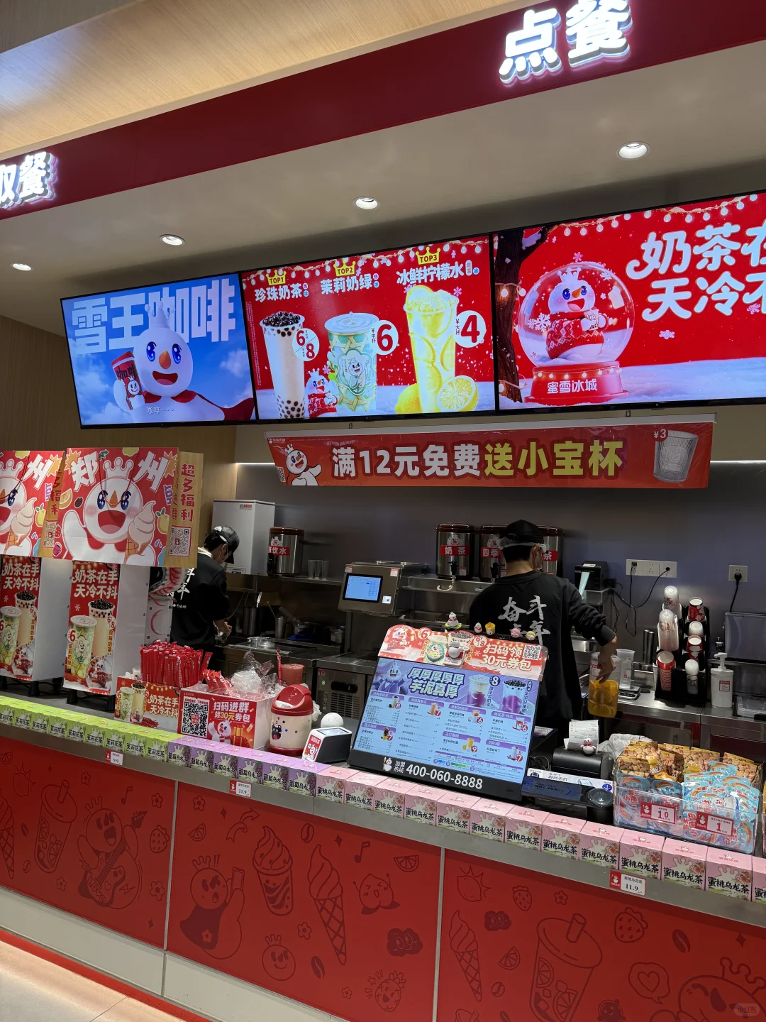 蜜雪新旗舰店！再也不用去郑州东站排大队了