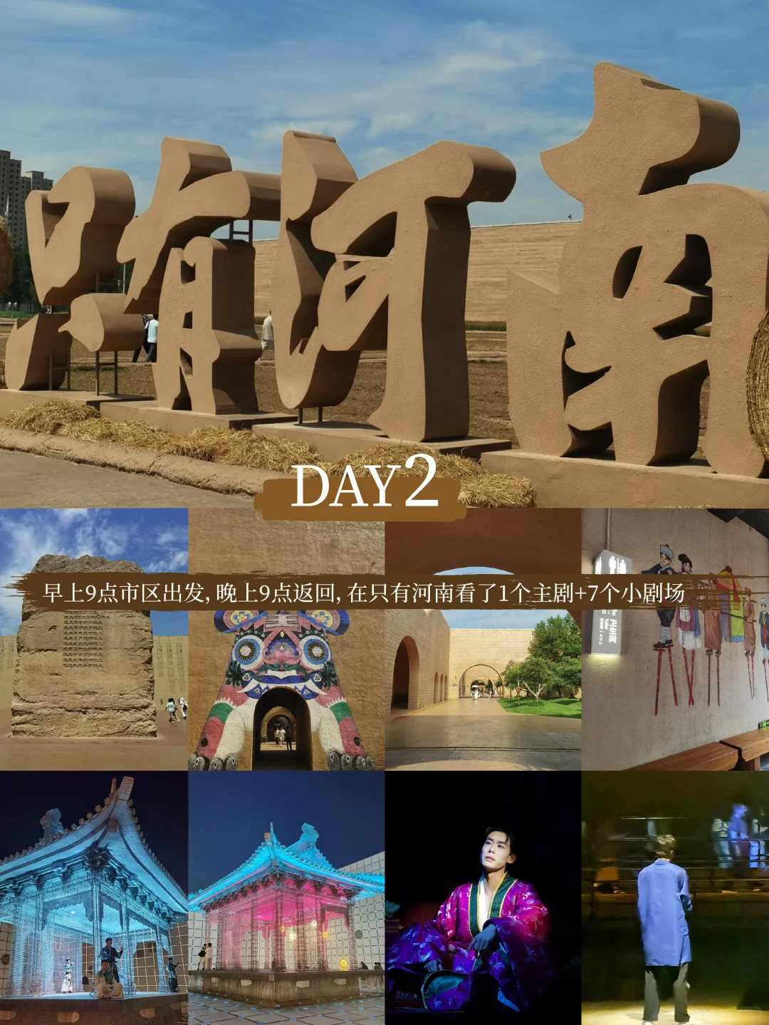 河南|郑州-洛阳-开封7天6晚旅行攻略干货