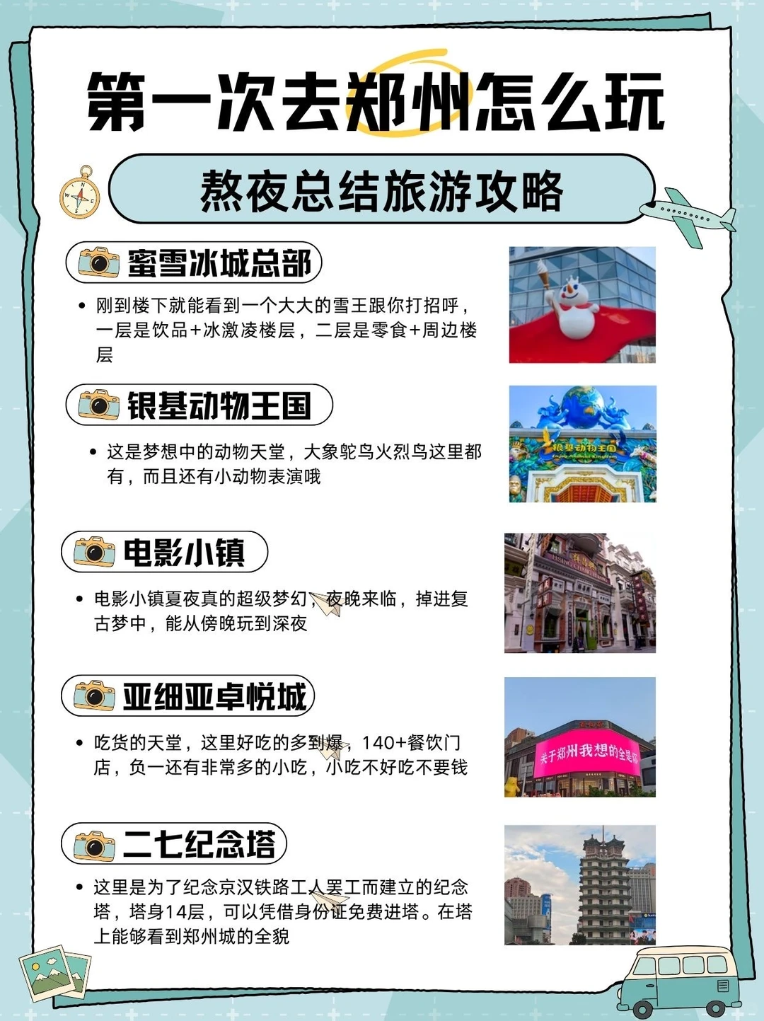 来郑州都能去那玩