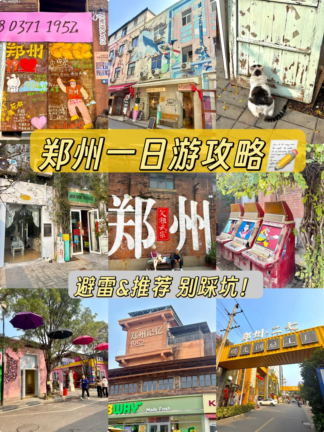 女大郑州一日游攻略📝 人均200米