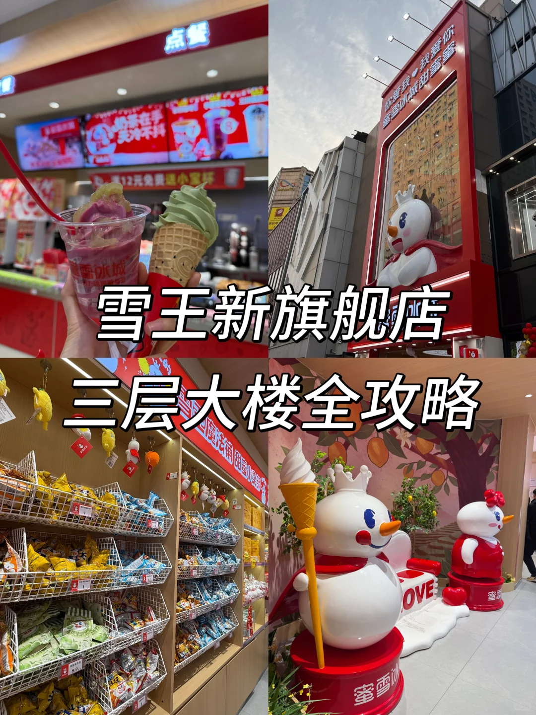 蜜雪新旗舰店！再也不用去郑州东站排大队了