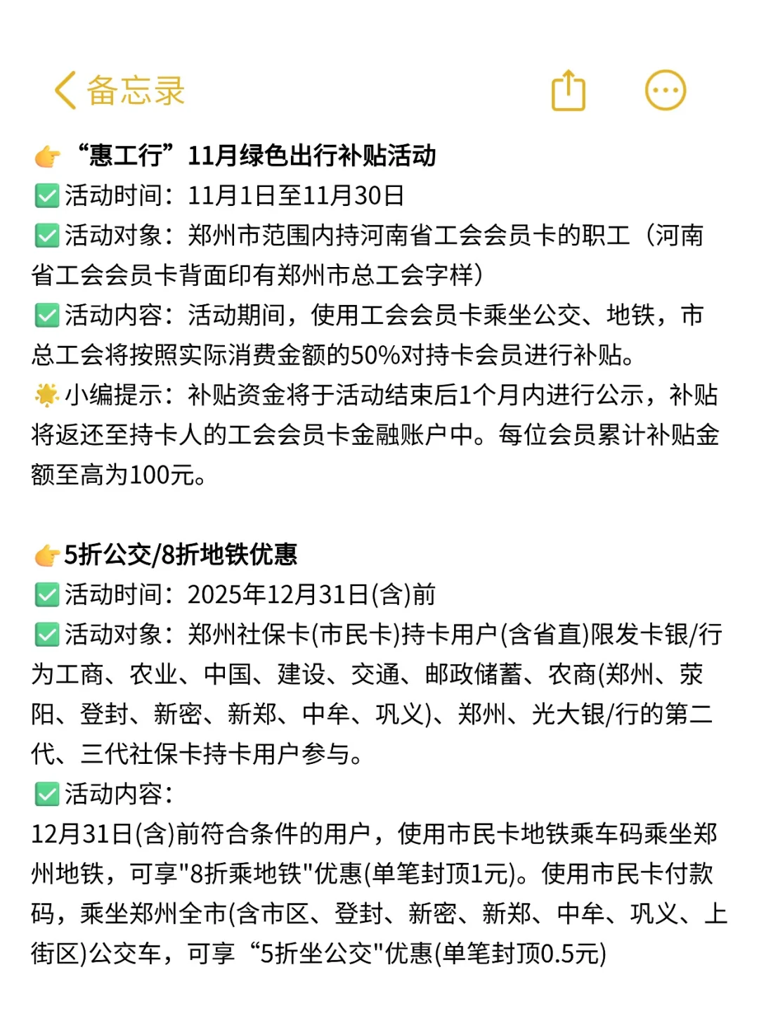 郑州地铁公交11月优惠活动汇总🎉