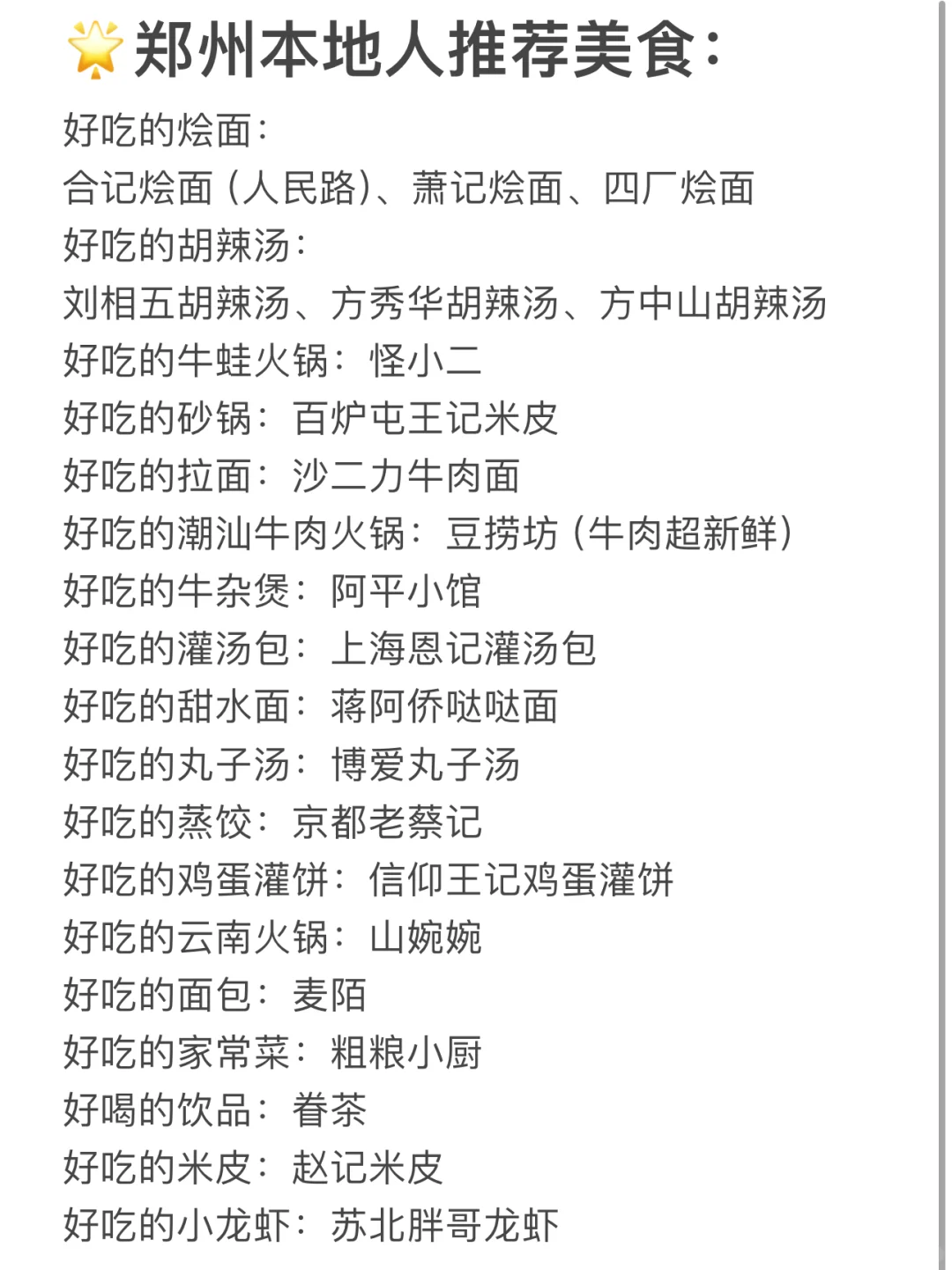 来郑州！看这一篇就够了。。。🥺🥺