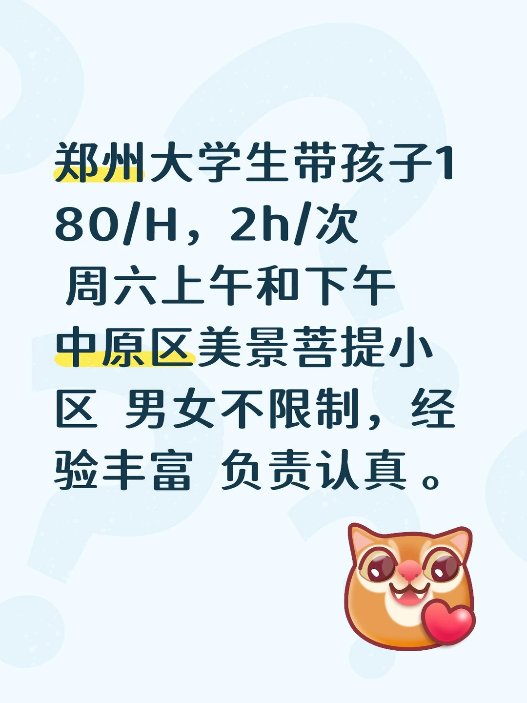 郑州教师招聘