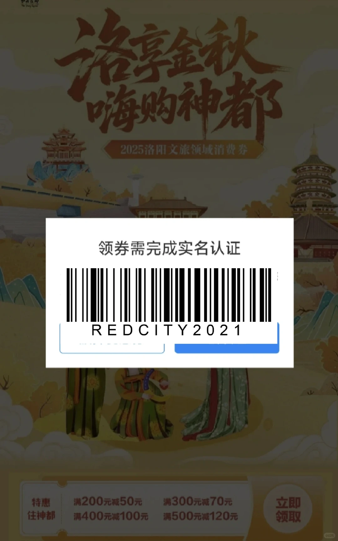 用洛阳文旅券订房须知！12月4日