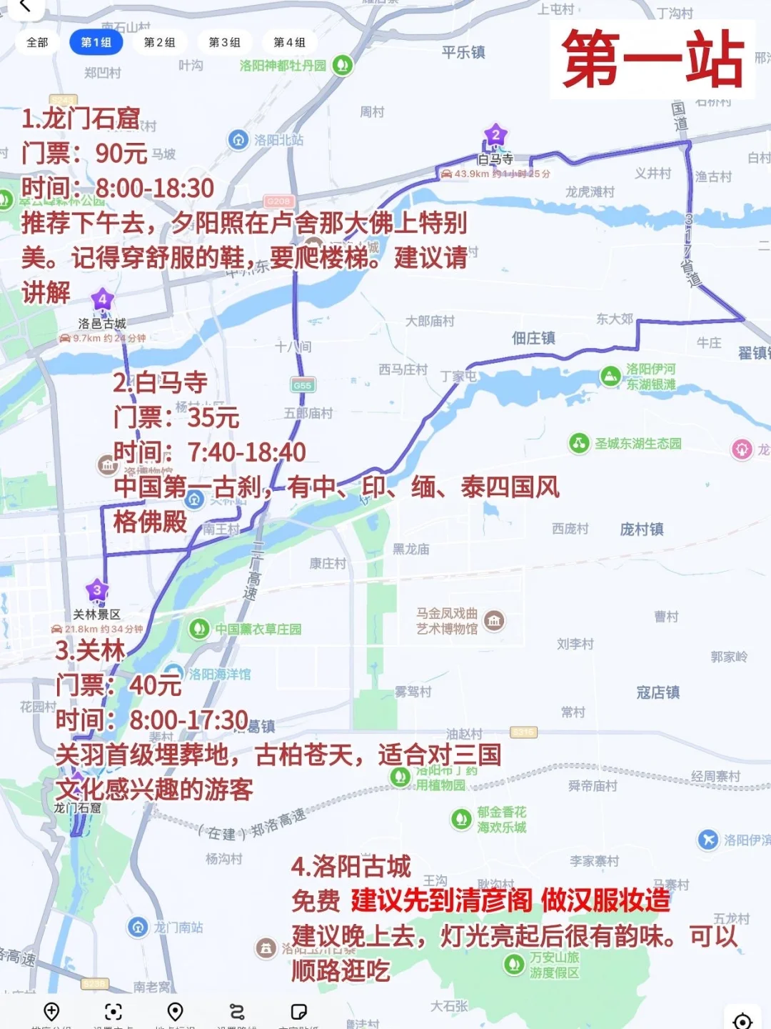 洛阳旅游攻略|一图秒懂洛阳旅游🔥