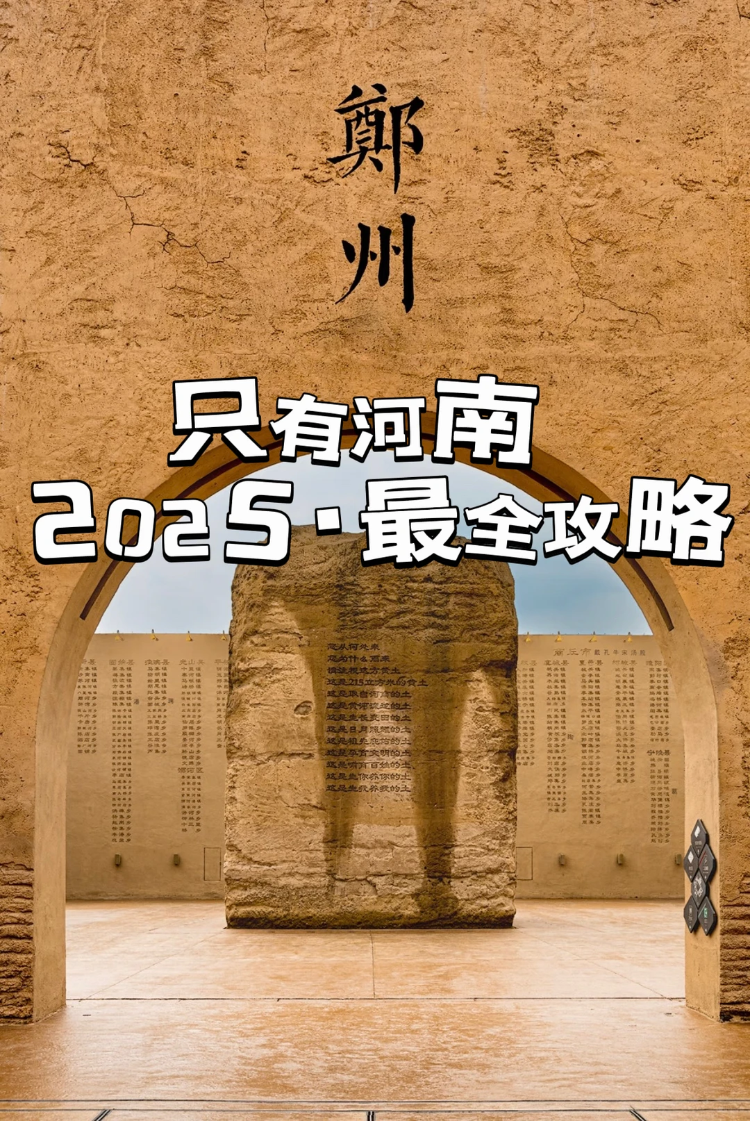 郑州·只有河南 图文超级攻略汇总附消费明细