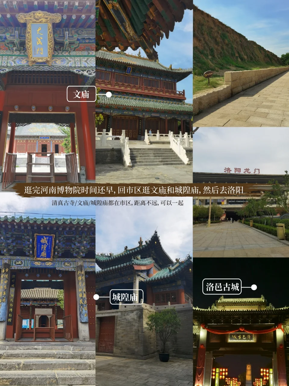 河南|郑州-洛阳-开封7天6晚旅行攻略干货