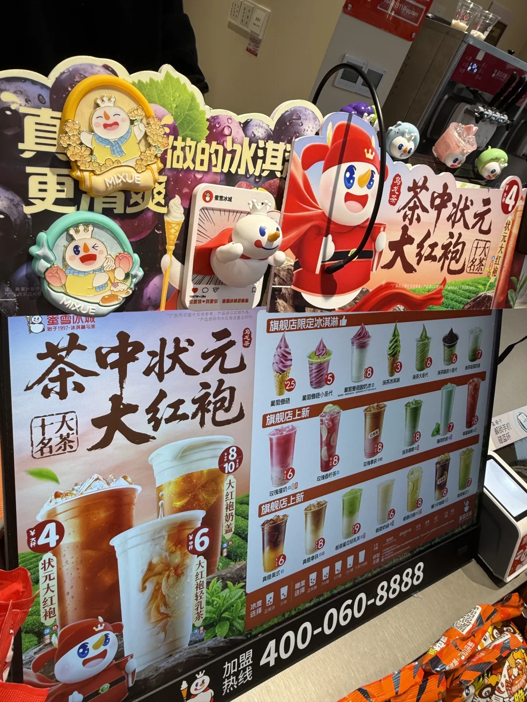 蜜雪新旗舰店！再也不用去郑州东站排大队了