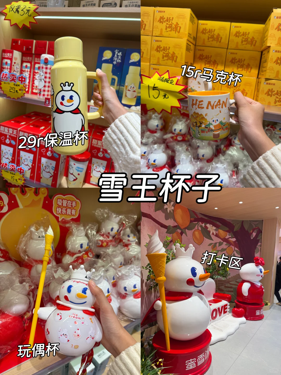 蜜雪新旗舰店！再也不用去郑州东站排大队了