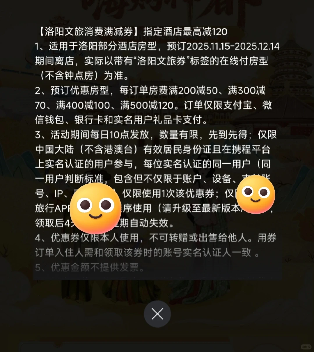 用洛阳文旅券订房须知！12月4日