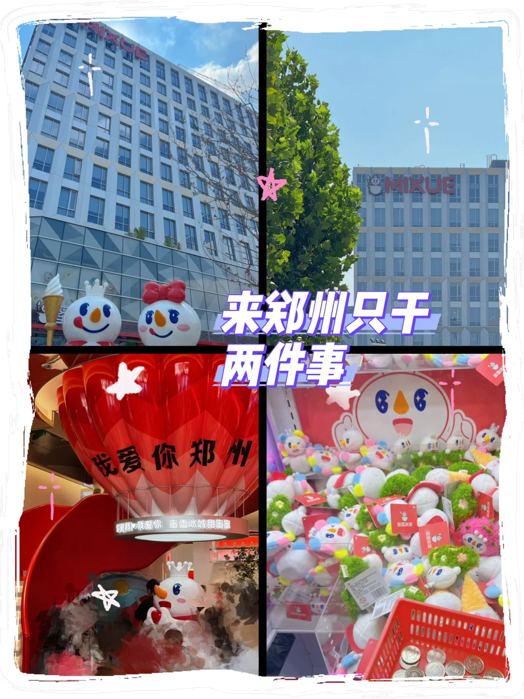 郑州两三事：蜜雪总部喝水+河南博物院看狗