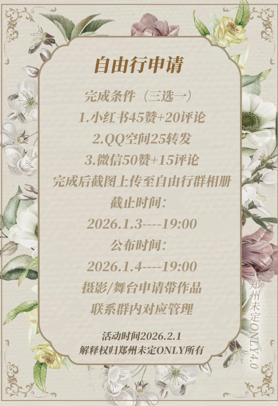 郑州未定ONLY4.0爱如初见