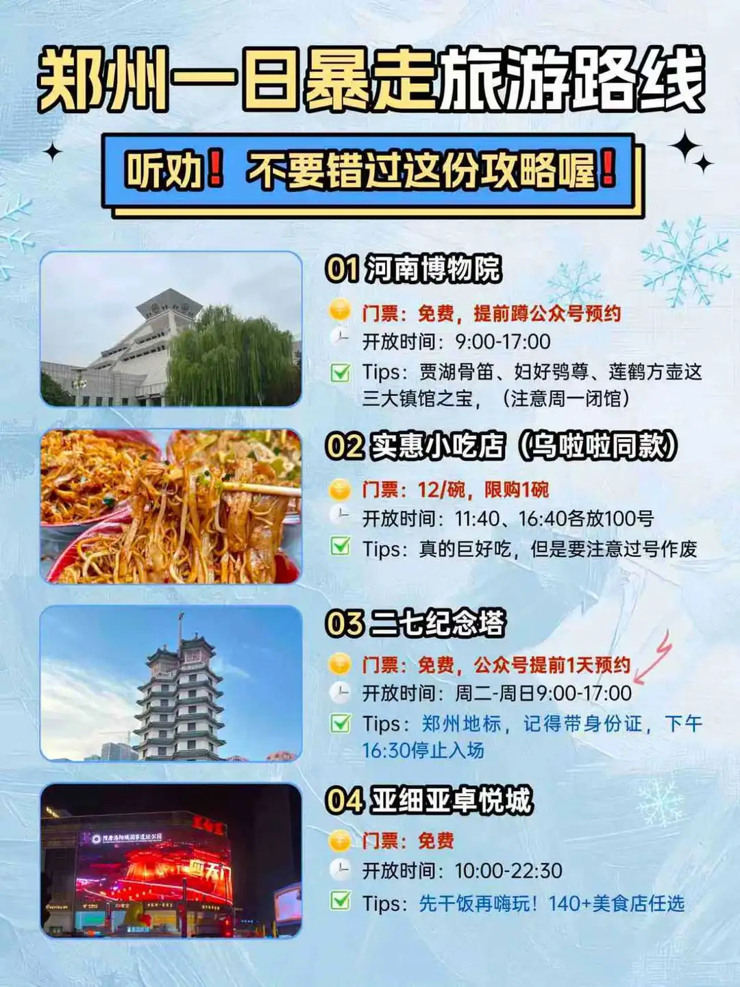 周末漫游郑州一天～