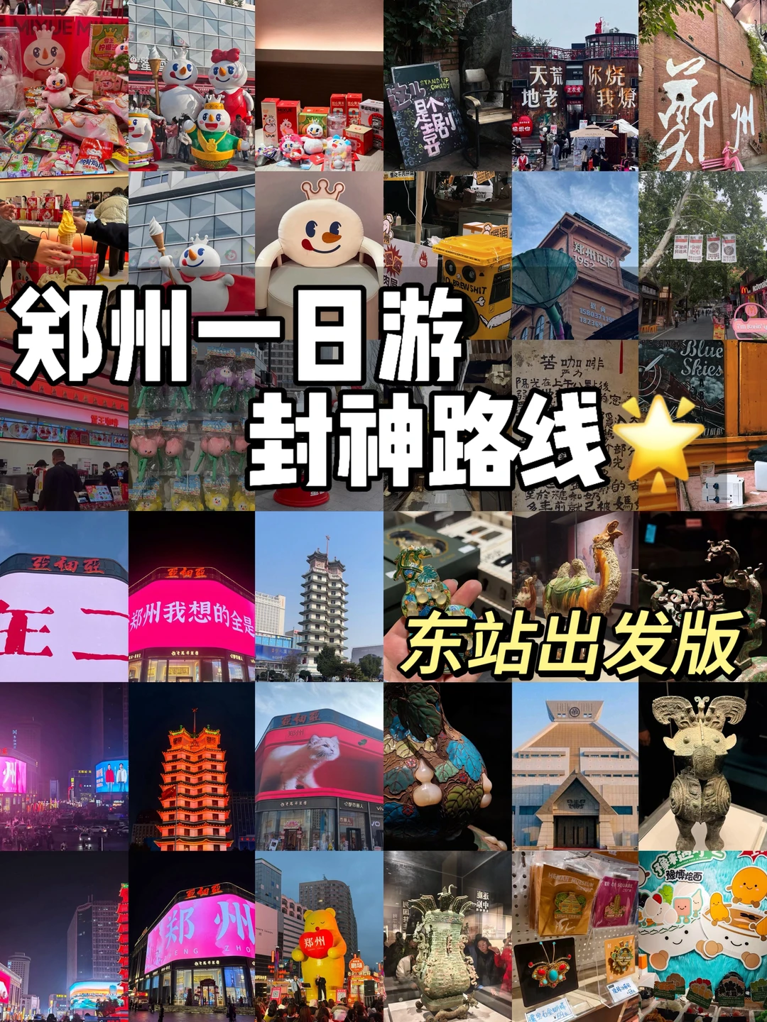 郑州一日游封神路线🌟：吃到爽还能拍大片