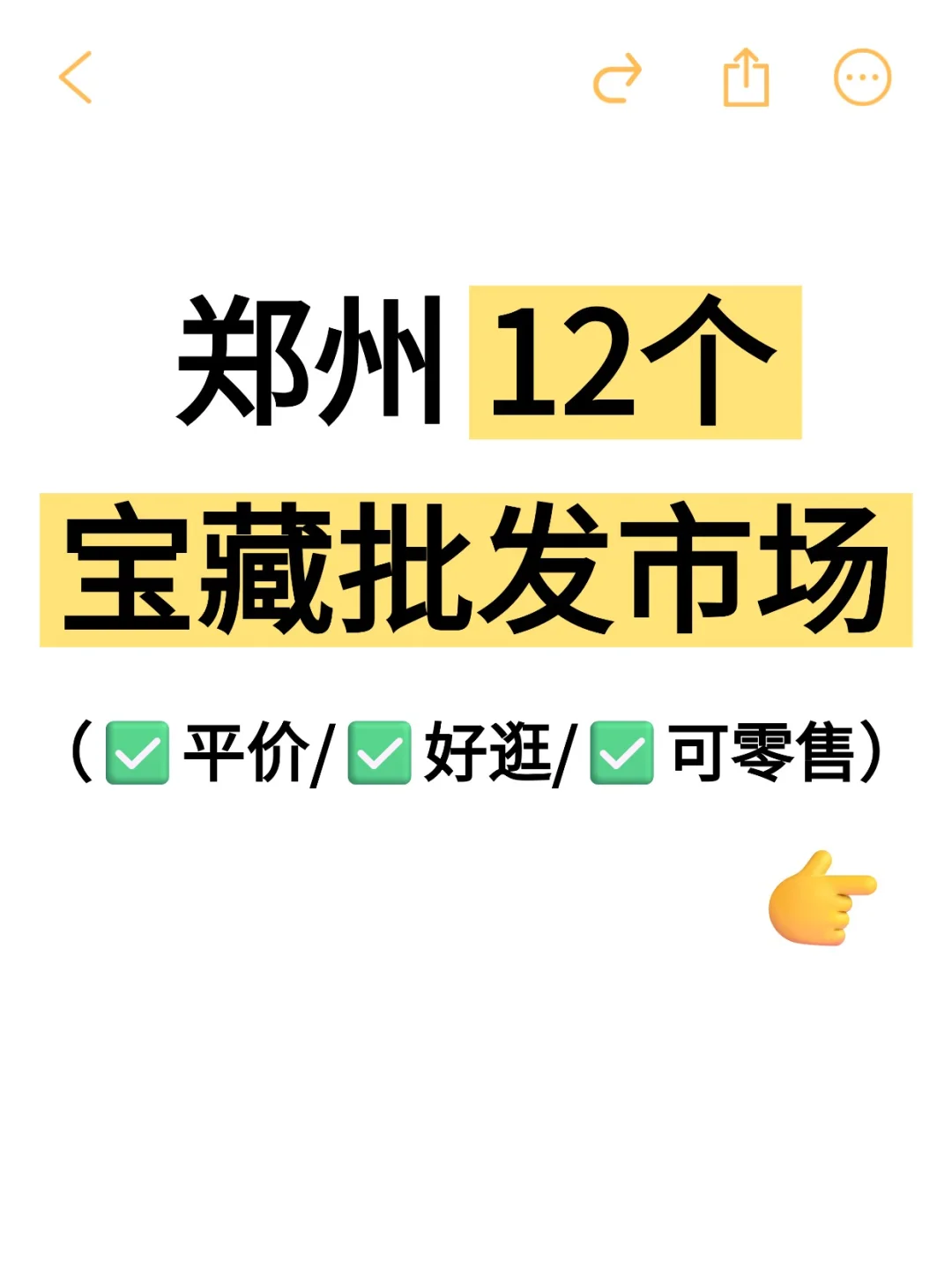 郑州12个宝藏批发市场🔥周末逛一整天